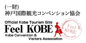 Kobe Convention & Visitors Association